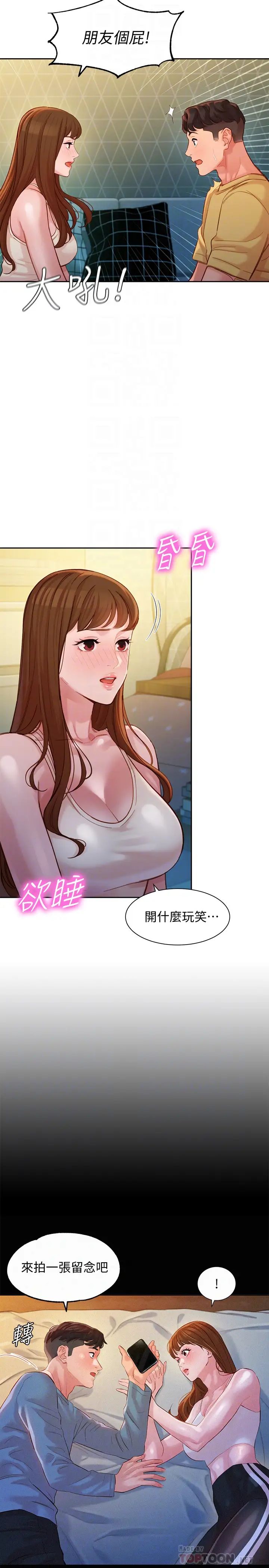 女神寫真第41話-告訴我，接下來怎麼做?