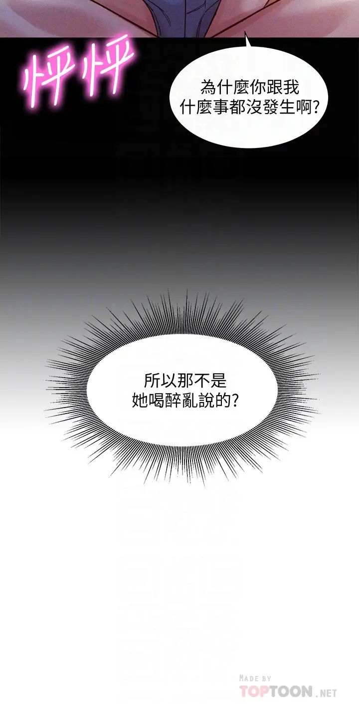 女神寫真第41話-告訴我，接下來怎麼做?