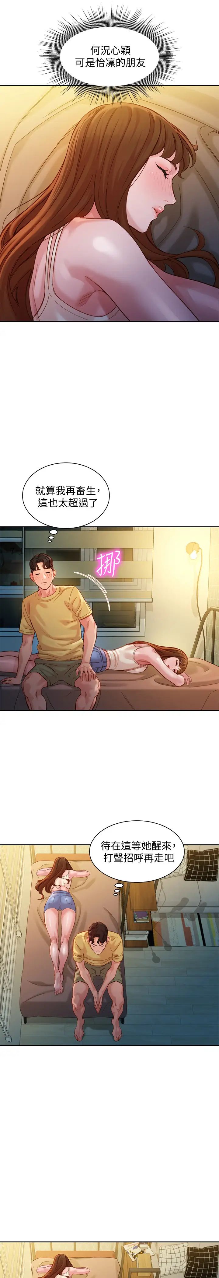 女神寫真第41話-告訴我，接下來怎麼做?