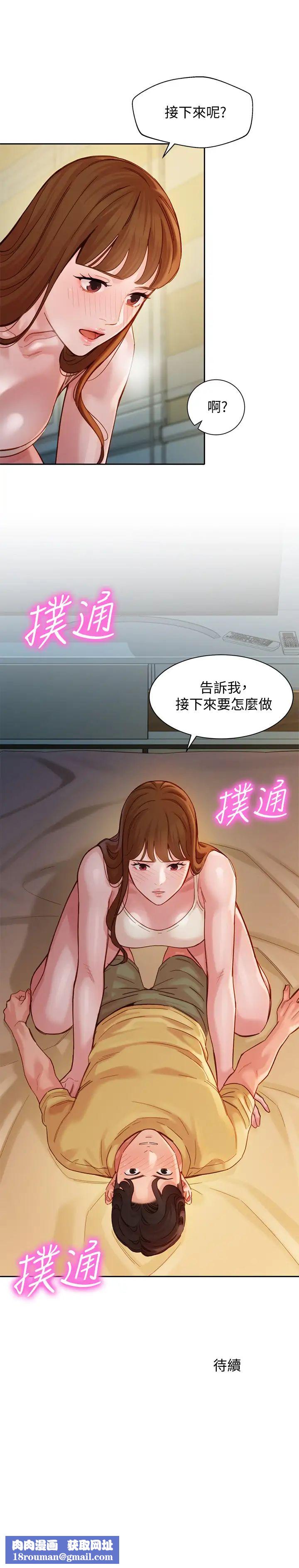 女神寫真第41話-告訴我，接下來怎麼做?
