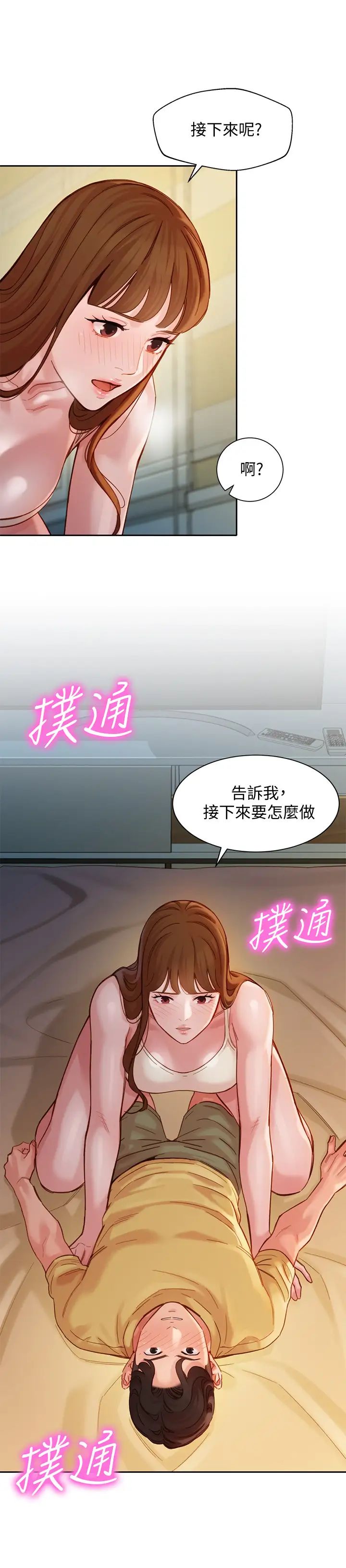 女神写真第42话-难道妳是第一次?