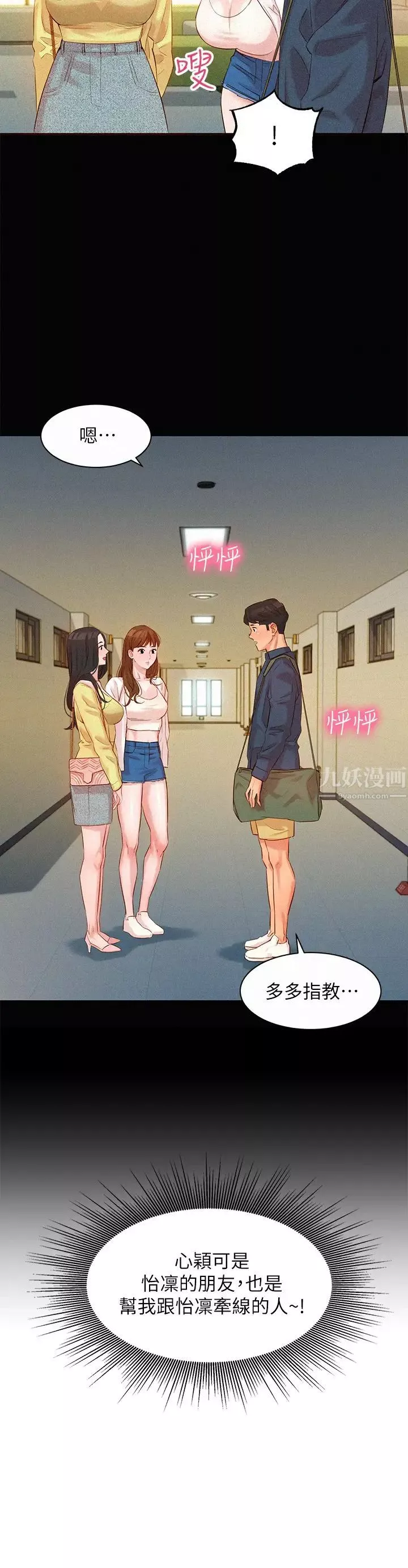 女神寫真第42話-難道妳是第一次?