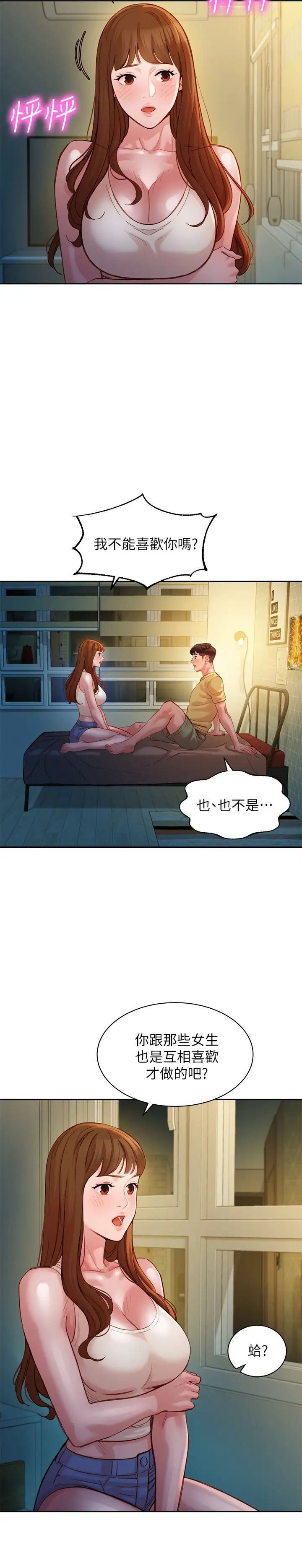 女神写真第42话-难道妳是第一次?