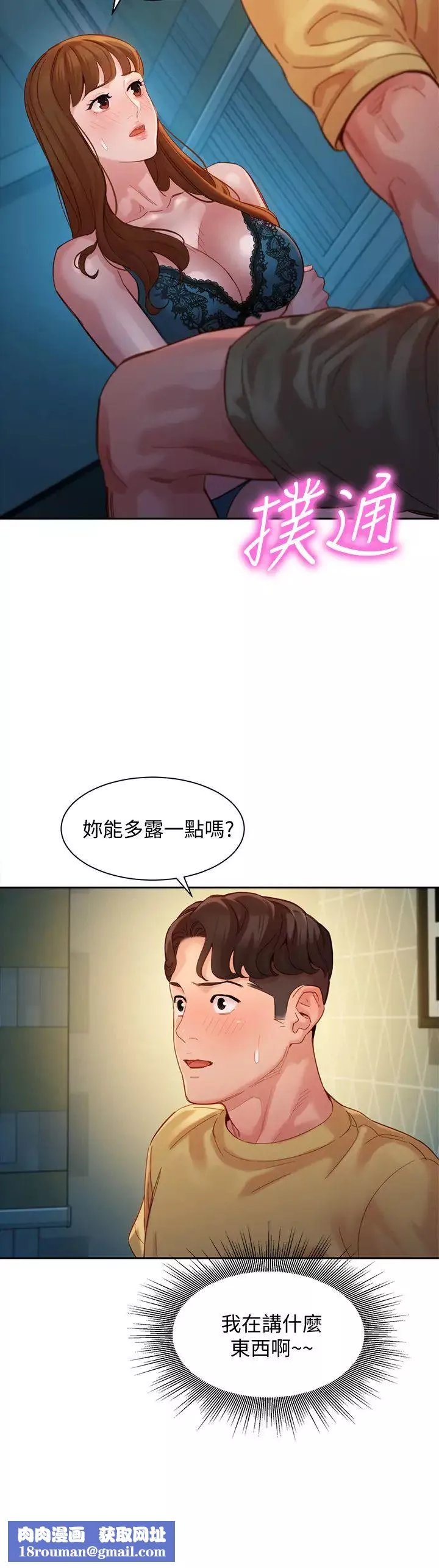 女神寫真第42話-難道妳是第一次?