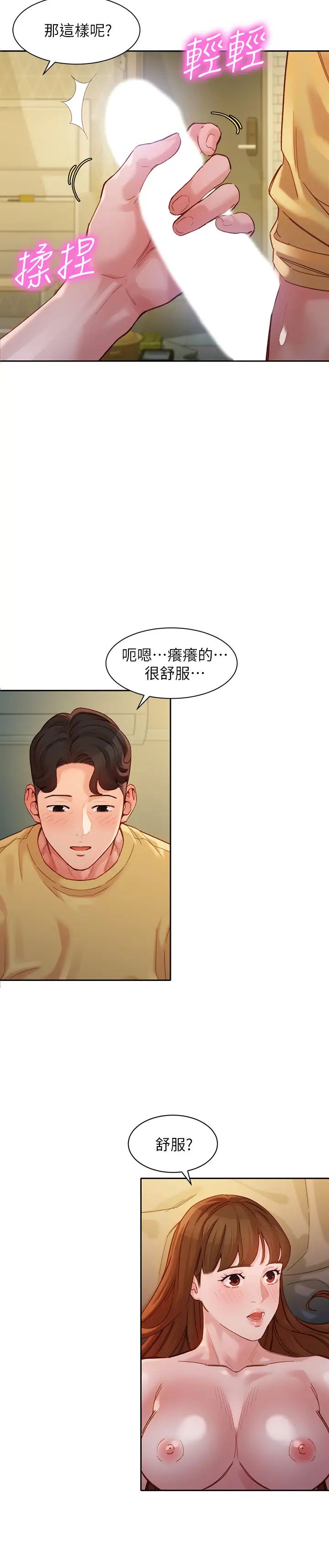 女神寫真第43話-處女…更讓人心癢癢!