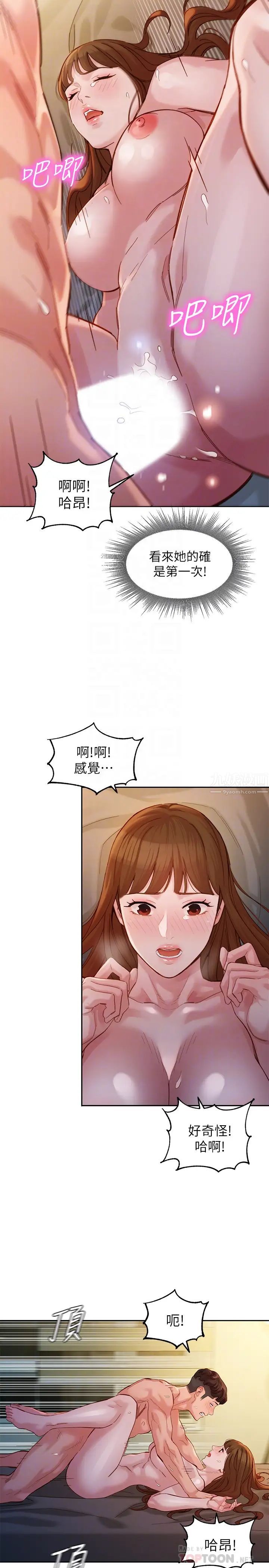 女神寫真第44話-女性友人狹窄的私密處