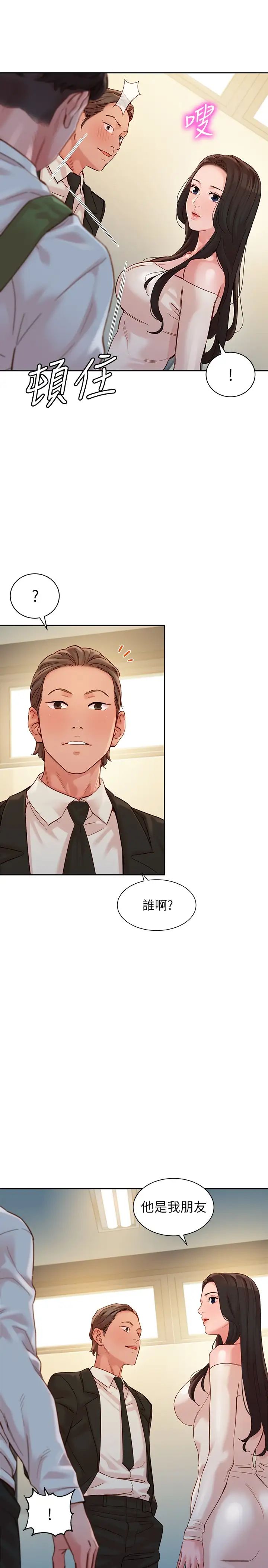 女神寫真第45話-三人間微妙的感情