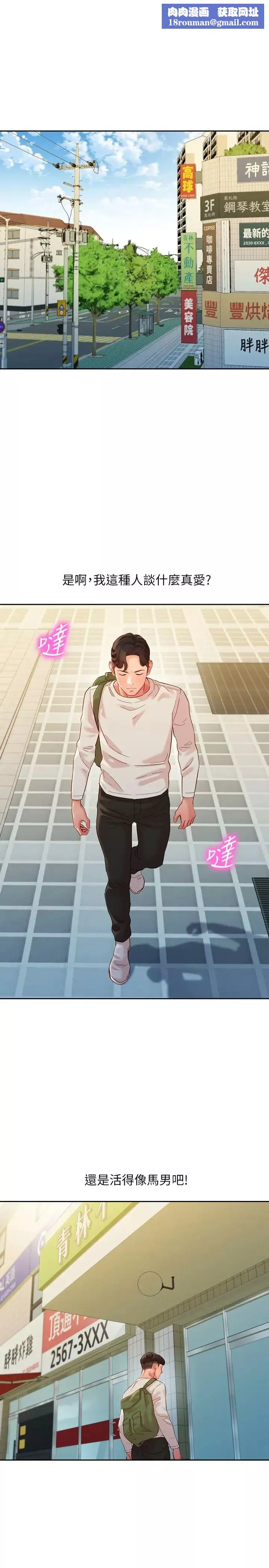 女神寫真第46話-你說的運動原來是這個?