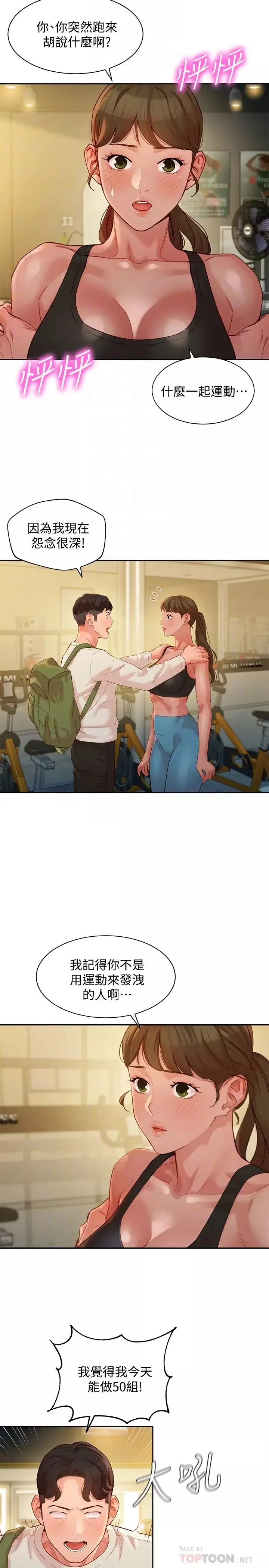 女神寫真第46話-你說的運動原來是這個?