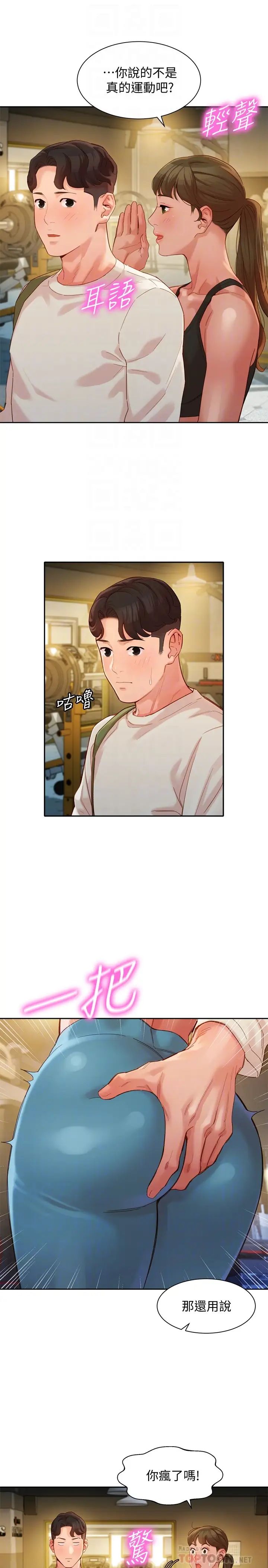 女神寫真第46話-你說的運動原來是這個?