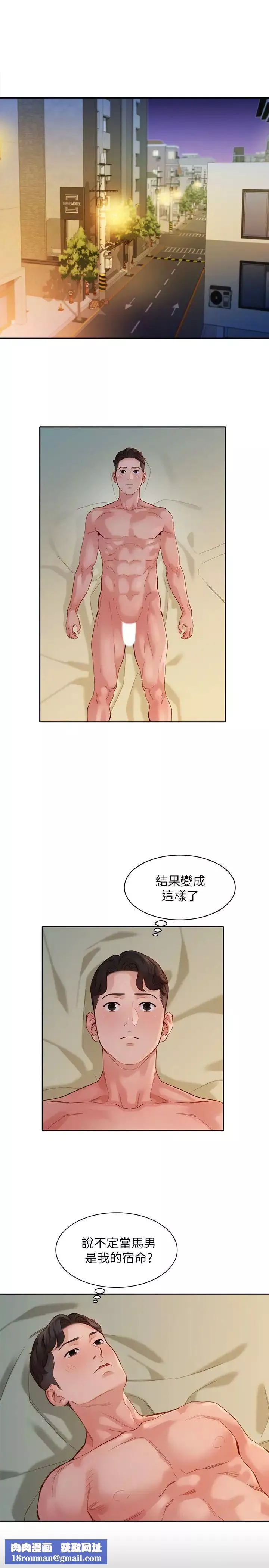 女神寫真第46話-你說的運動原來是這個?