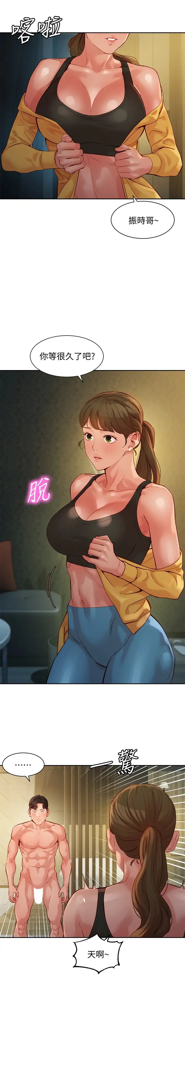 女神寫真第46話-你說的運動原來是這個?