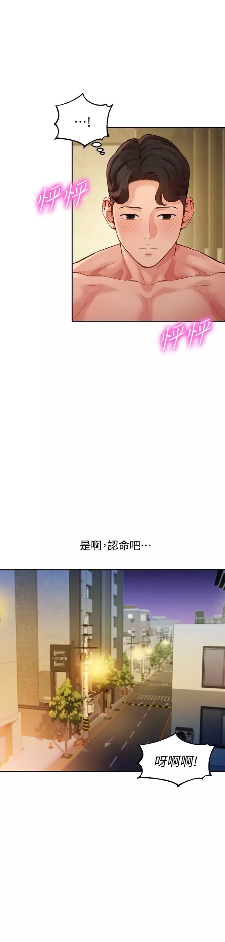女神寫真第47話-可是我在意他