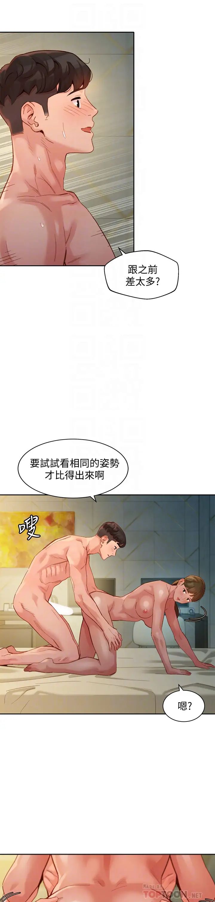 女神寫真第47話-可是我在意他