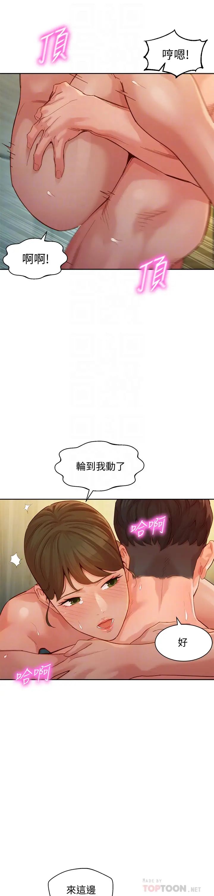 女神寫真第47話-可是我在意他