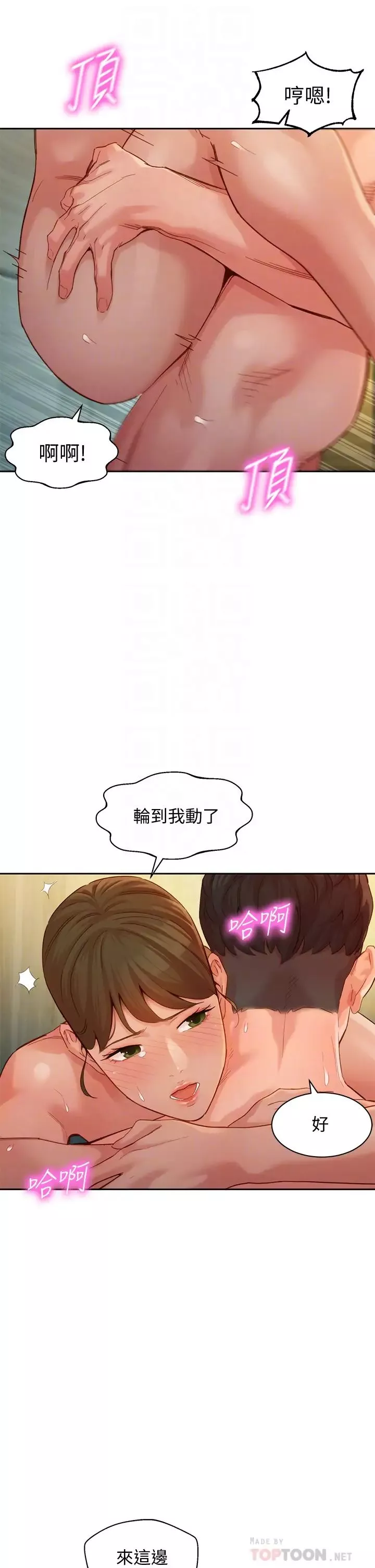 女神寫真第47話-可是我在意他