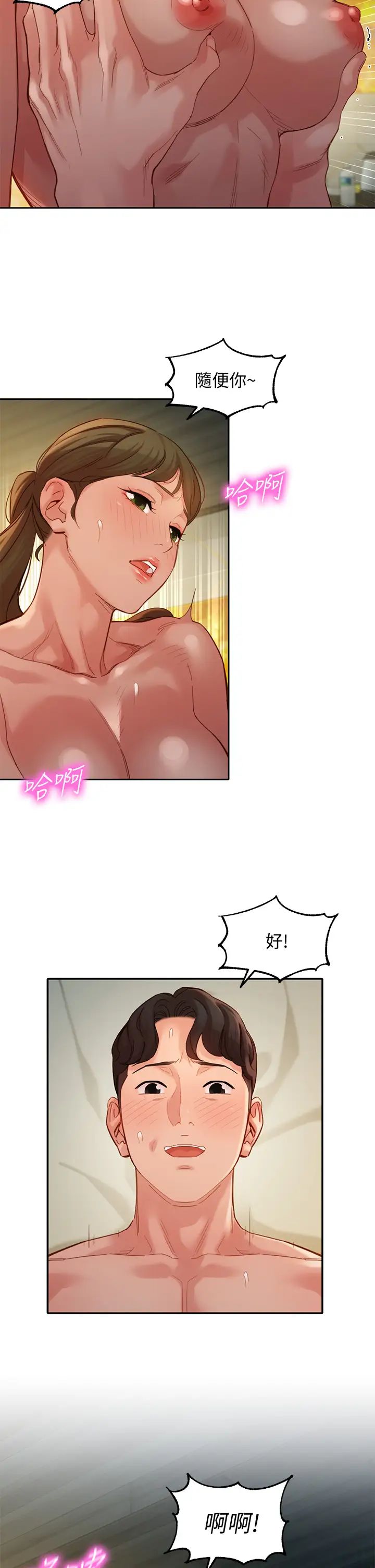 女神寫真第47話-可是我在意他