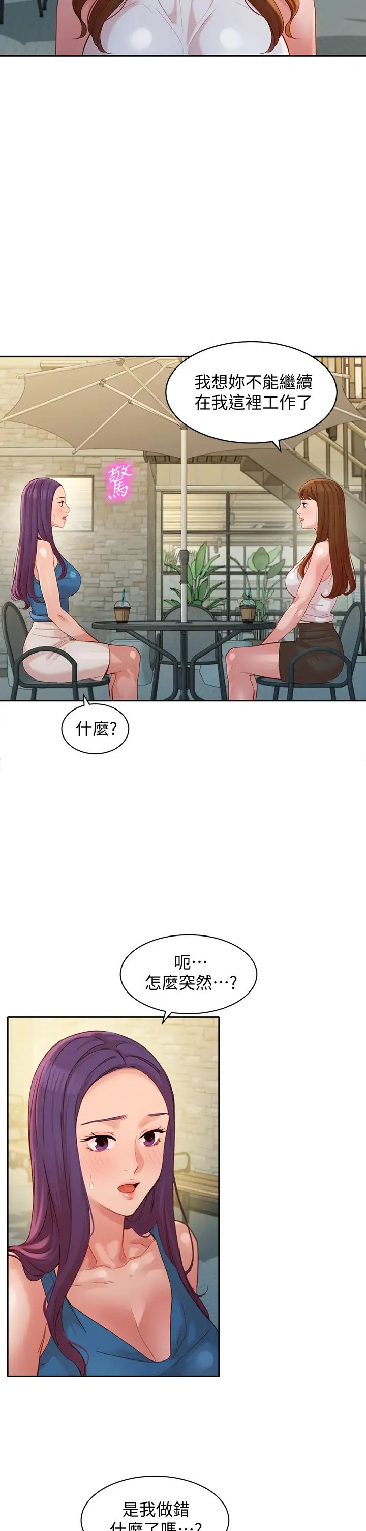 女神写真第47话-可是我在意他