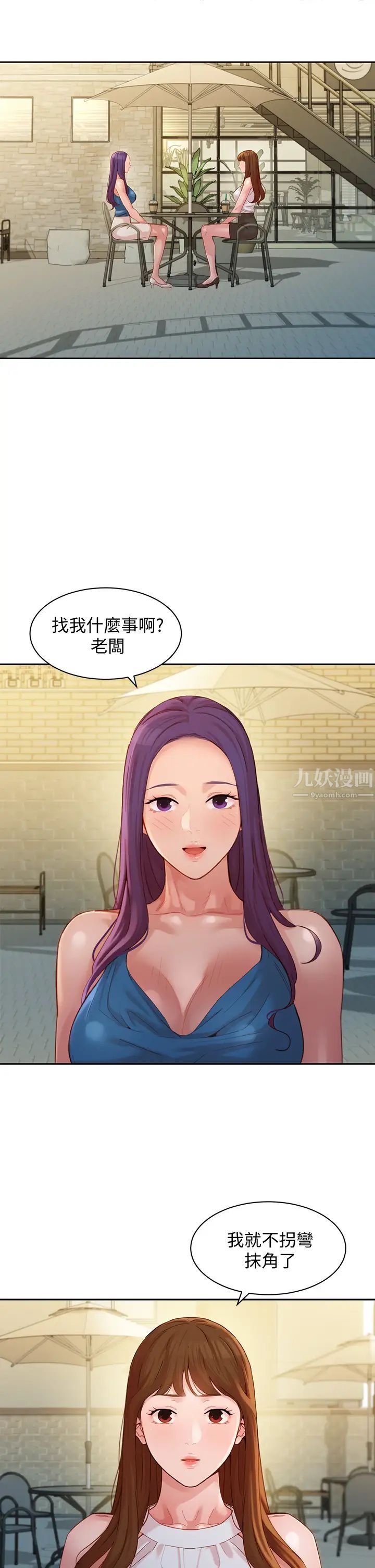 女神寫真第47話-可是我在意他