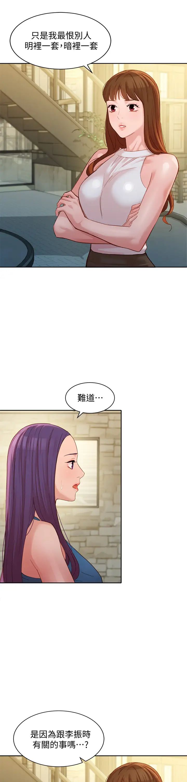 女神写真第47话-可是我在意他