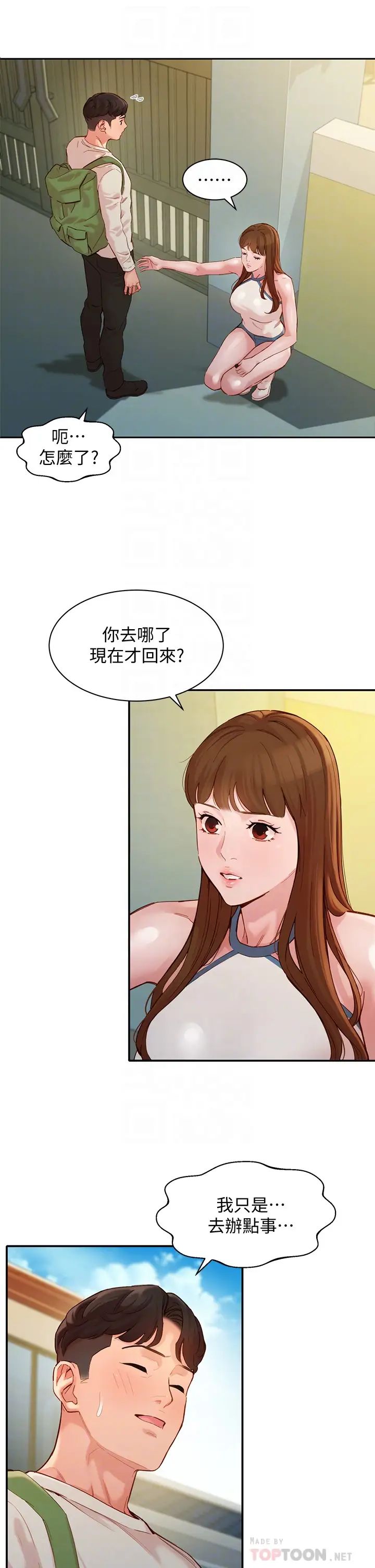 女神寫真第48話-炮友還是戀人?