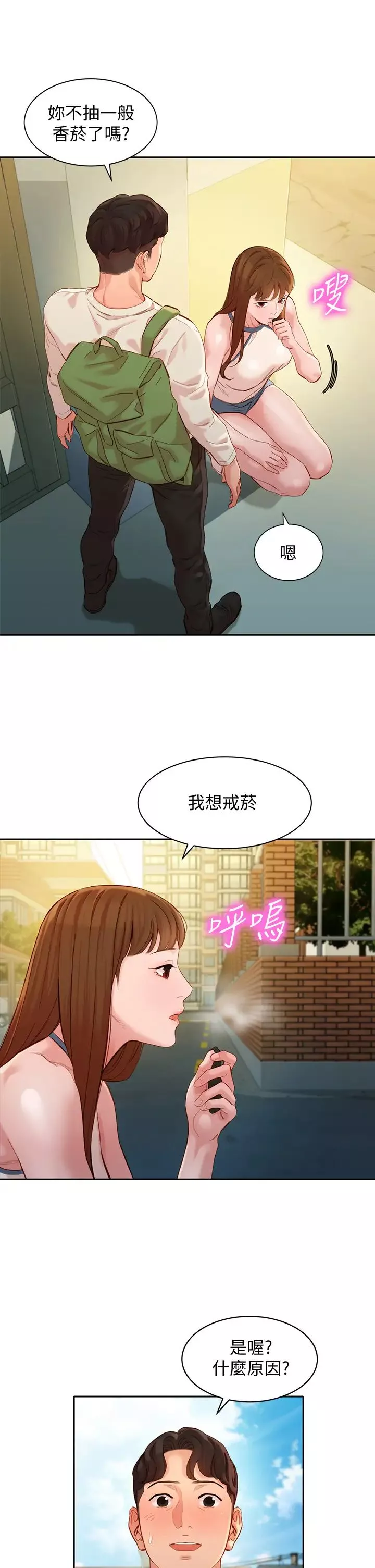 女神寫真第48話-炮友還是戀人?