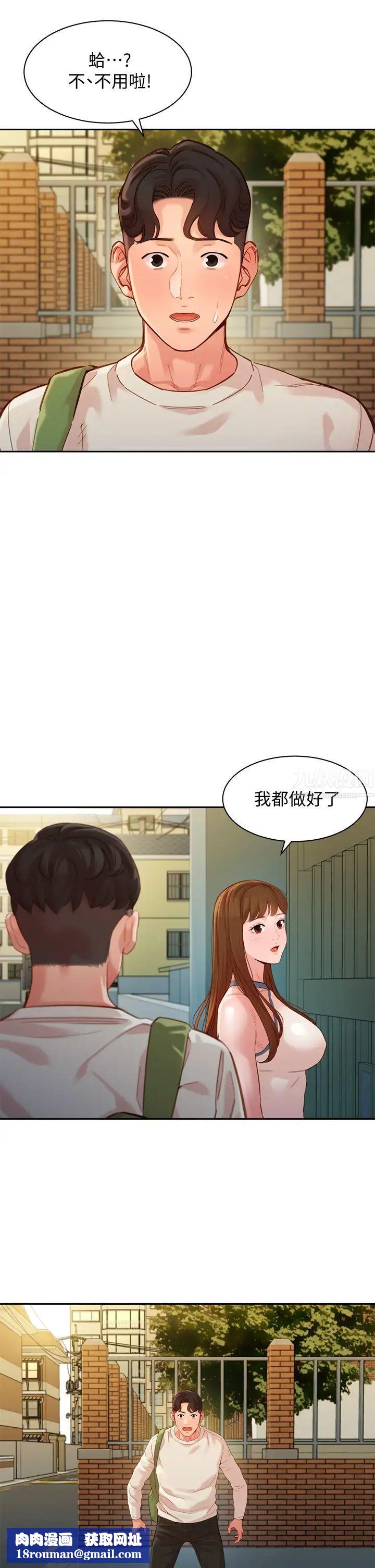 女神寫真第48話-炮友還是戀人?