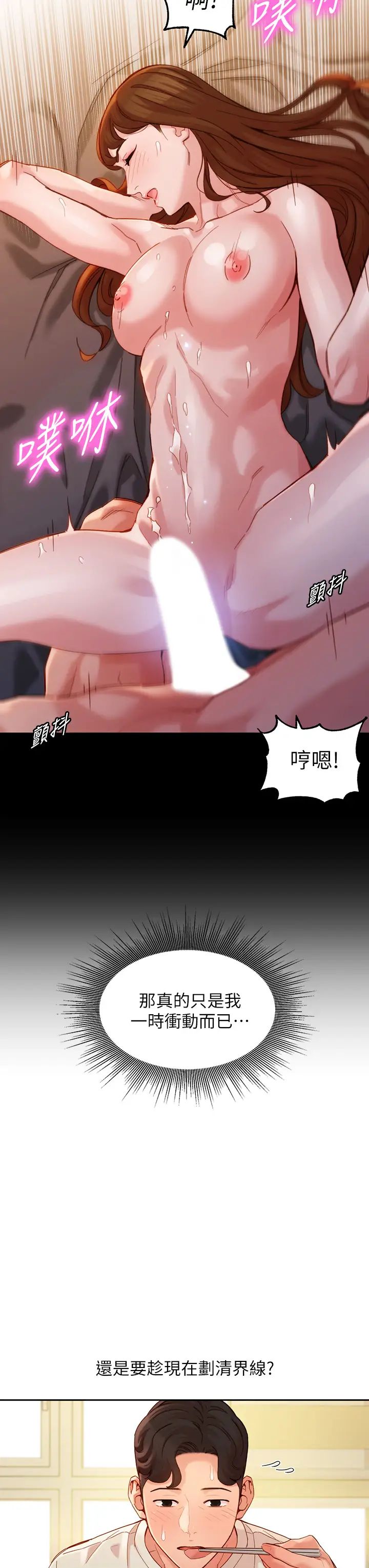 女神寫真第48話-炮友還是戀人?