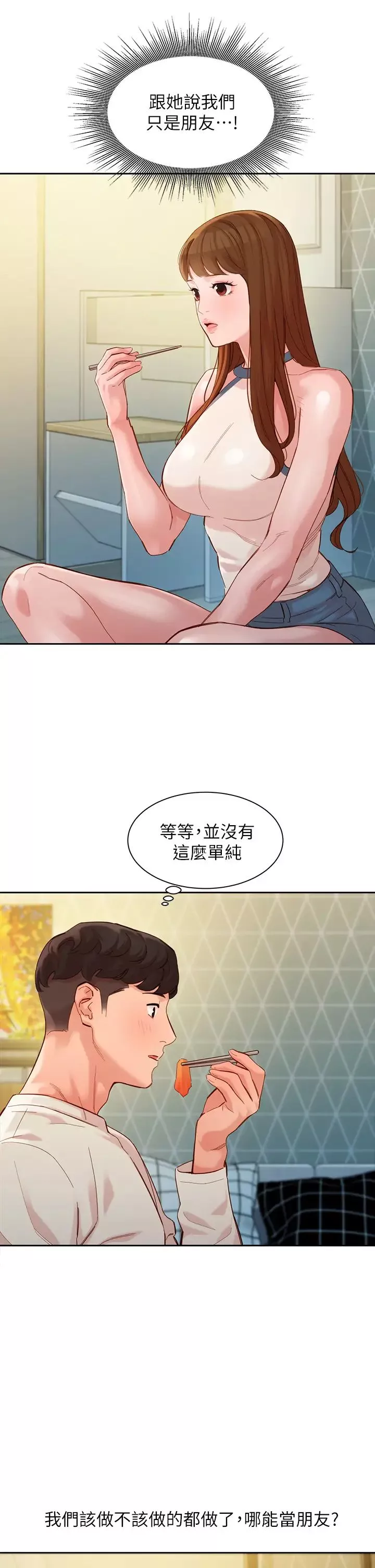 女神寫真第48話-炮友還是戀人?