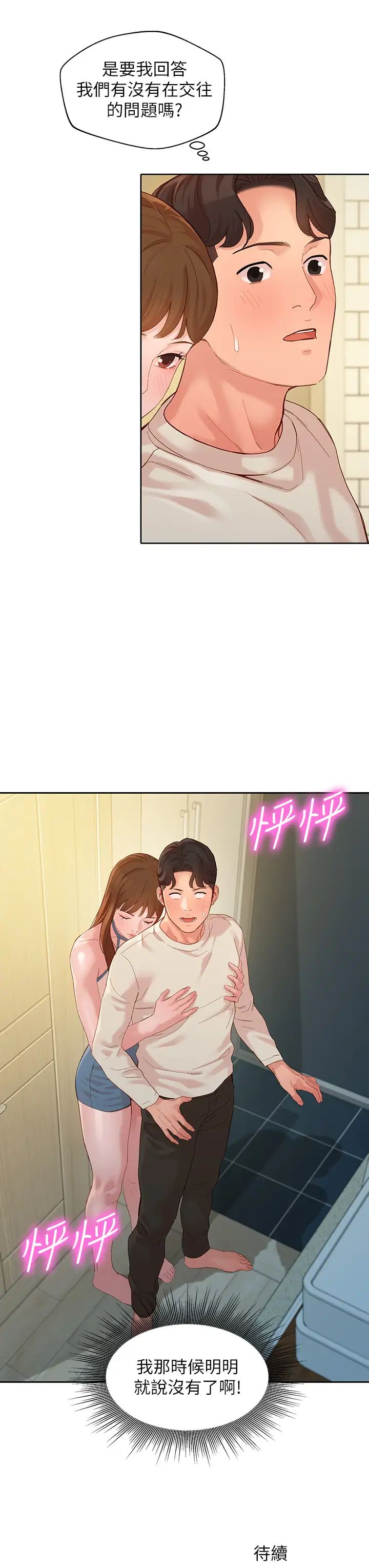 女神寫真第48話-炮友還是戀人?