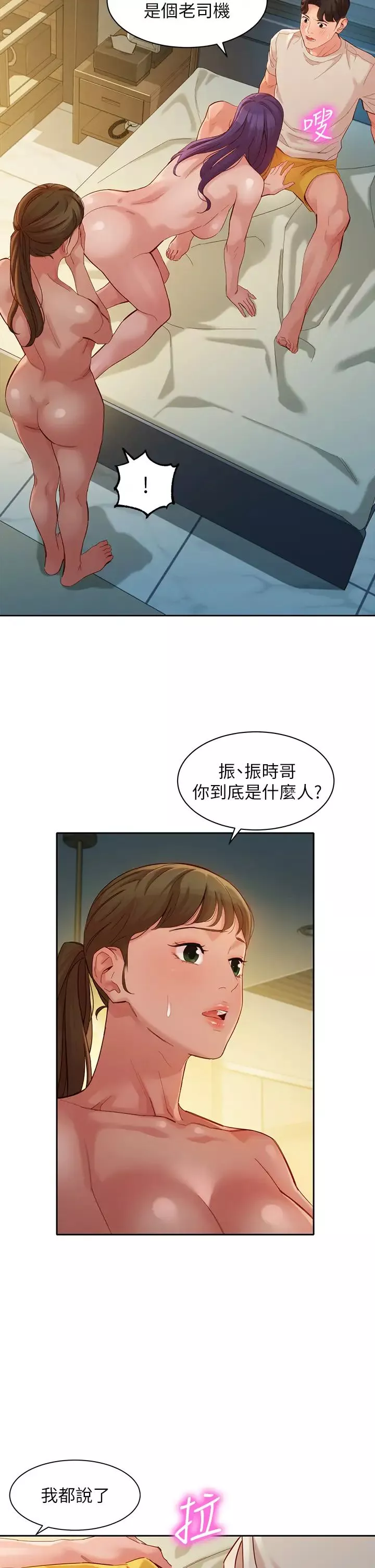 女神寫真第51話-3P極致饗宴