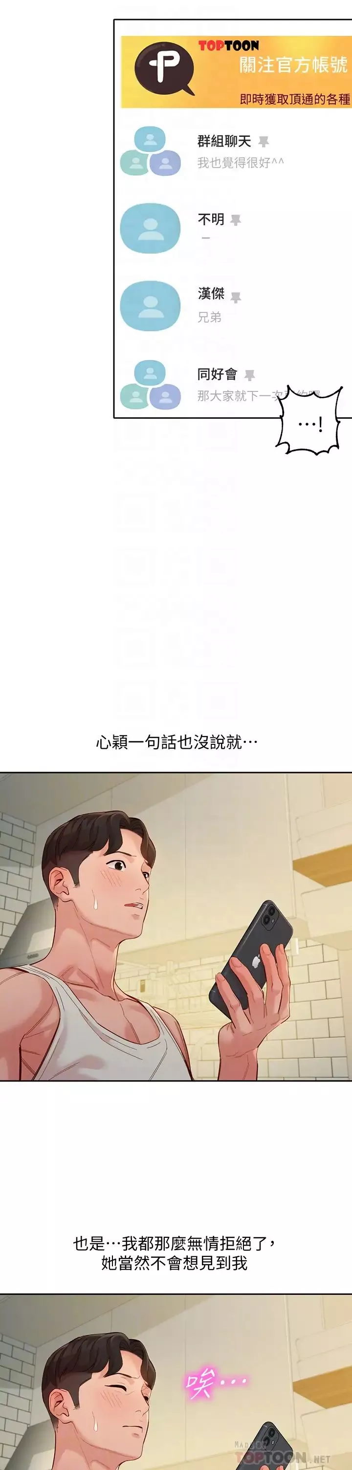 女神寫真第53話-心穎的抉擇
