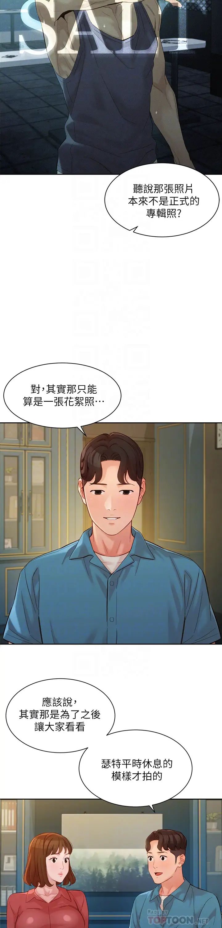女神寫真第54話-與怡凜久違的聯繫