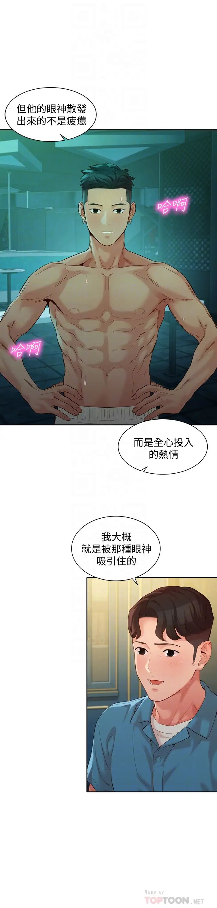 女神寫真第54話-與怡凜久違的聯繫
