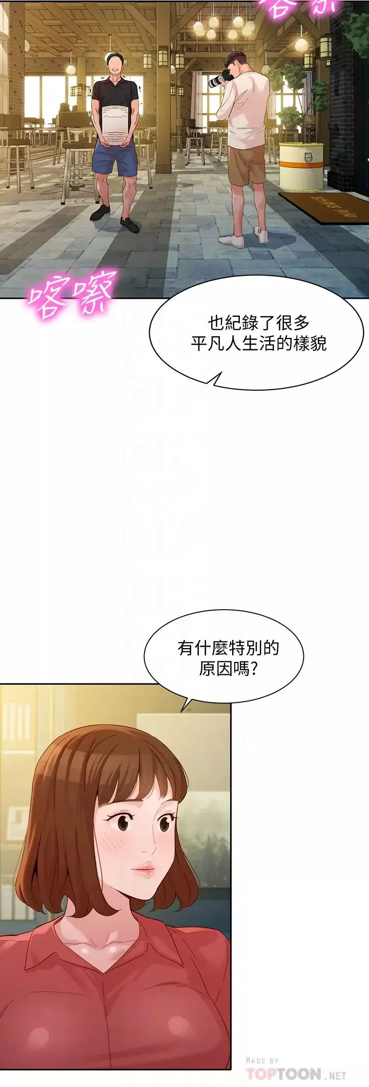 女神寫真第54話-與怡凜久違的聯繫