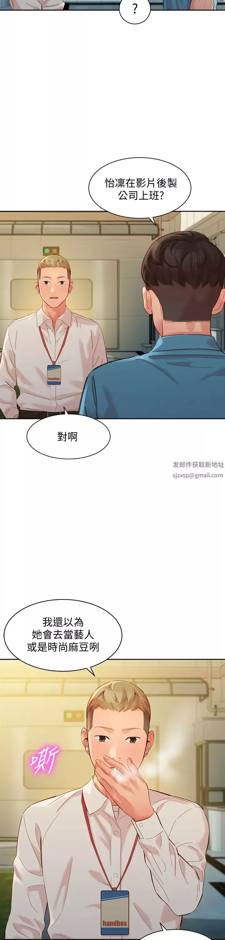 女神寫真第54話-與怡凜久違的聯繫