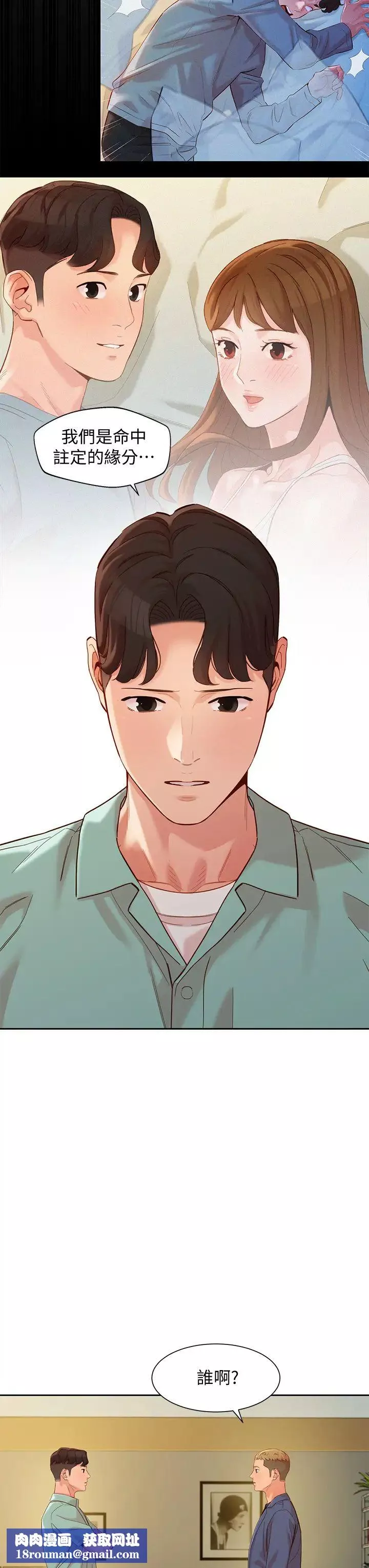 女神寫真第57話-如果真的有緣…