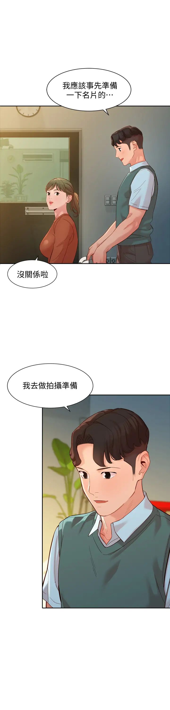 女神写真第57话-如果真的有缘…