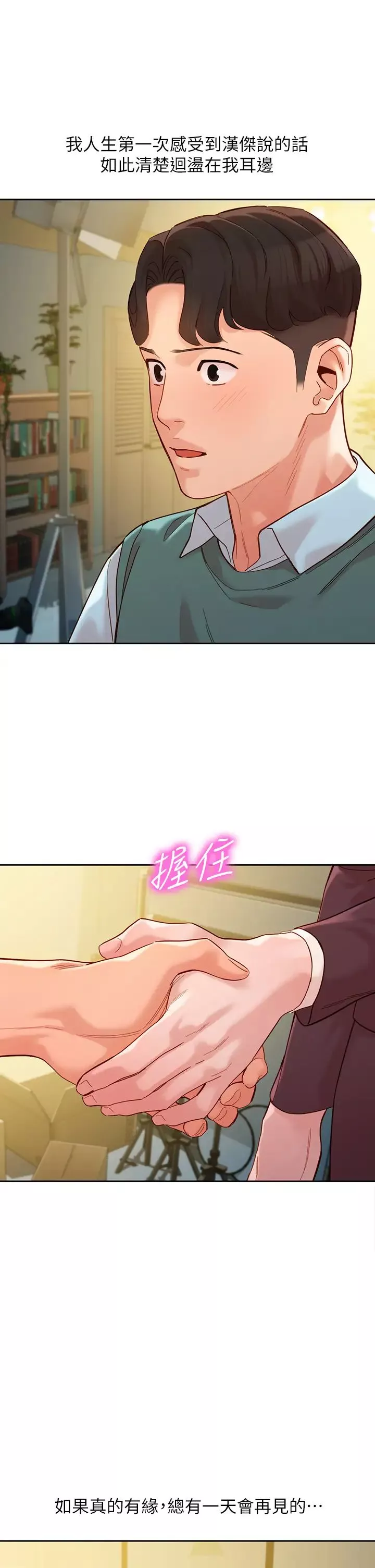 女神寫真第57話-如果真的有緣…