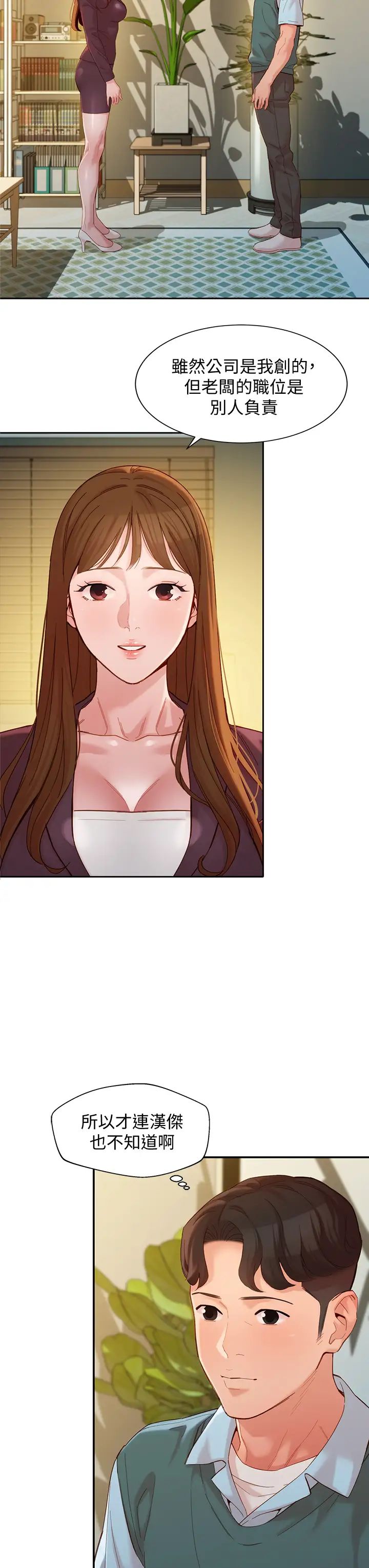 女神寫真第58話-你想跟我喝一杯吧?