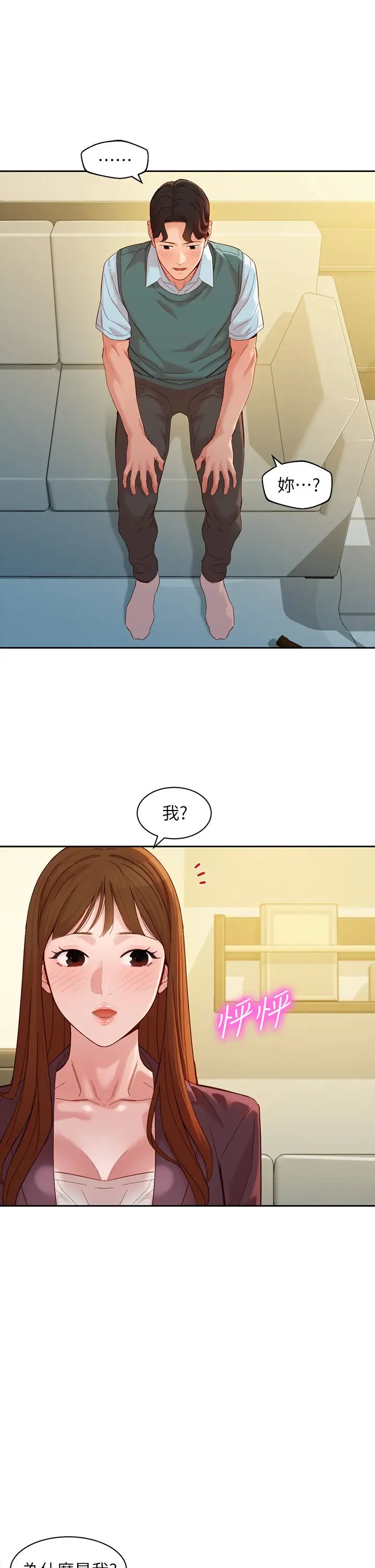 女神写真第59话-你可以现在挽回我