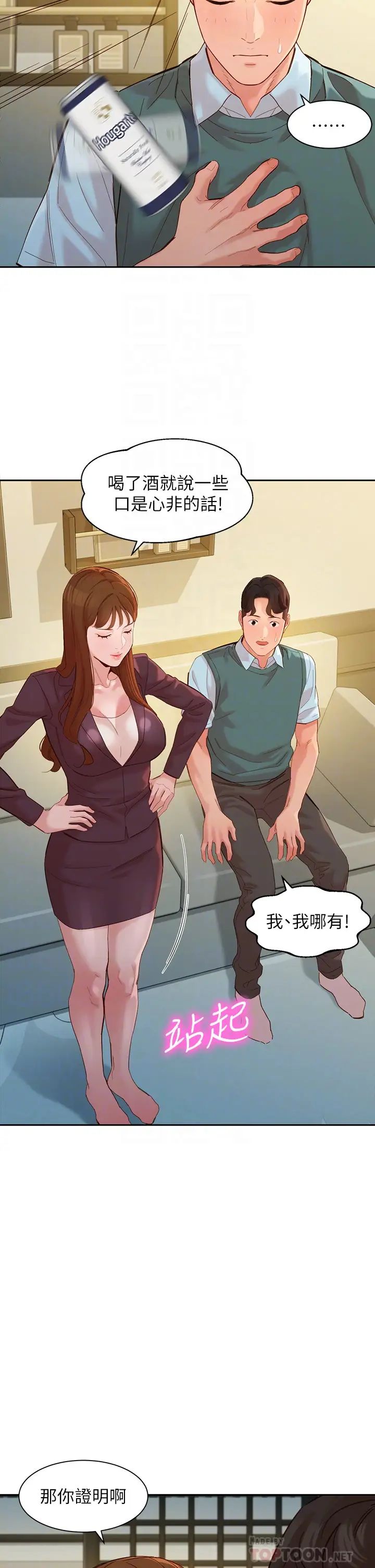 女神写真第59话-你可以现在挽回我