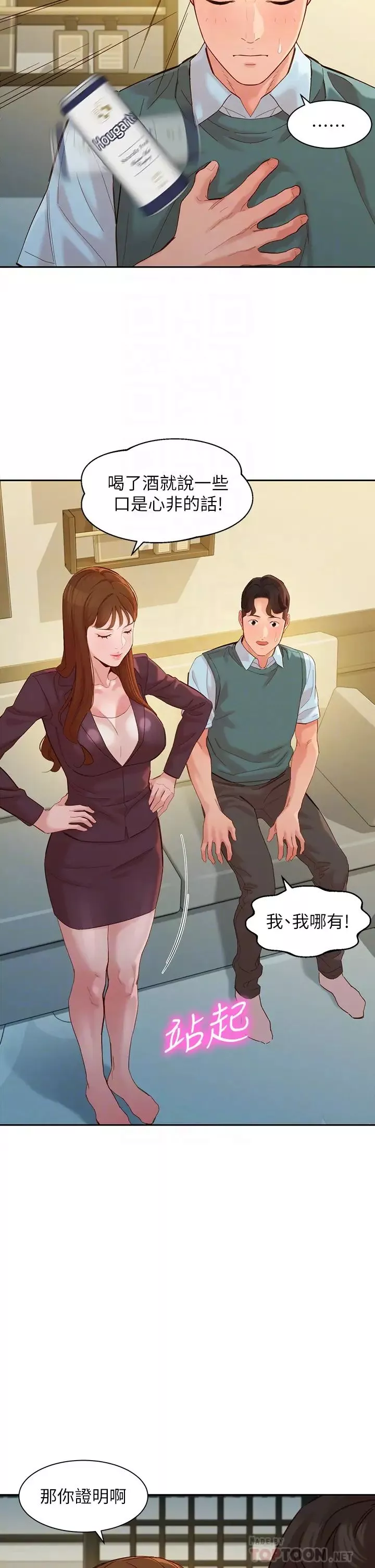 女神寫真第59話-你可以現在挽回我