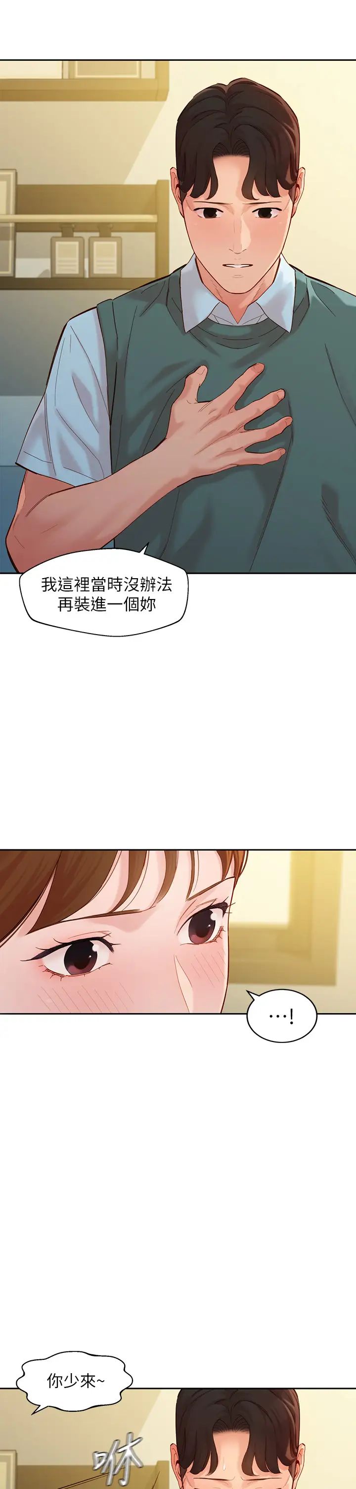 女神寫真第59話-你可以現在挽回我