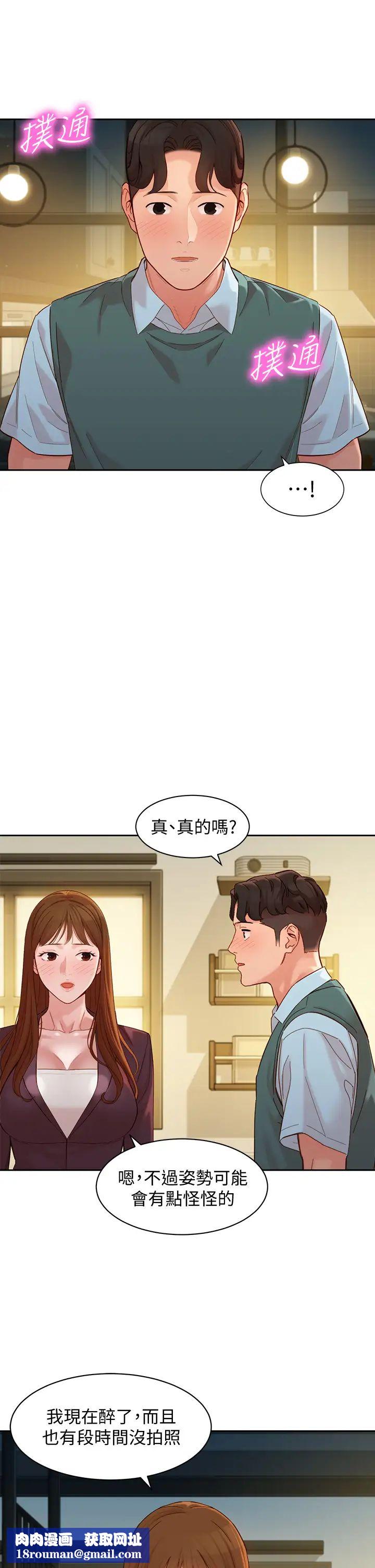女神写真第59话-你可以现在挽回我