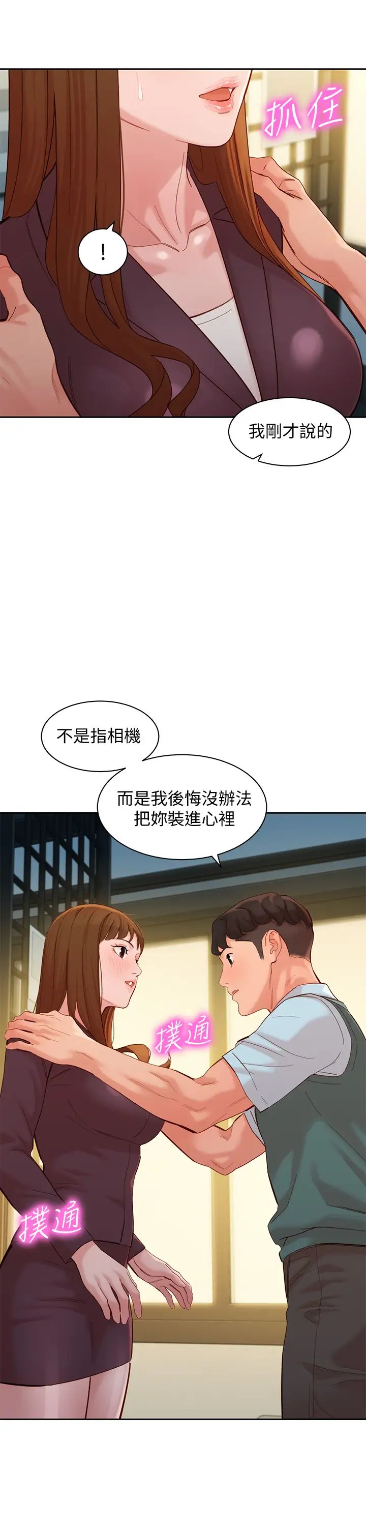 女神写真第59话-你可以现在挽回我