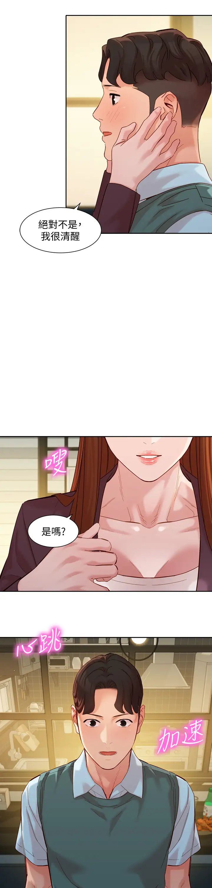 女神寫真第59話-你可以現在挽回我