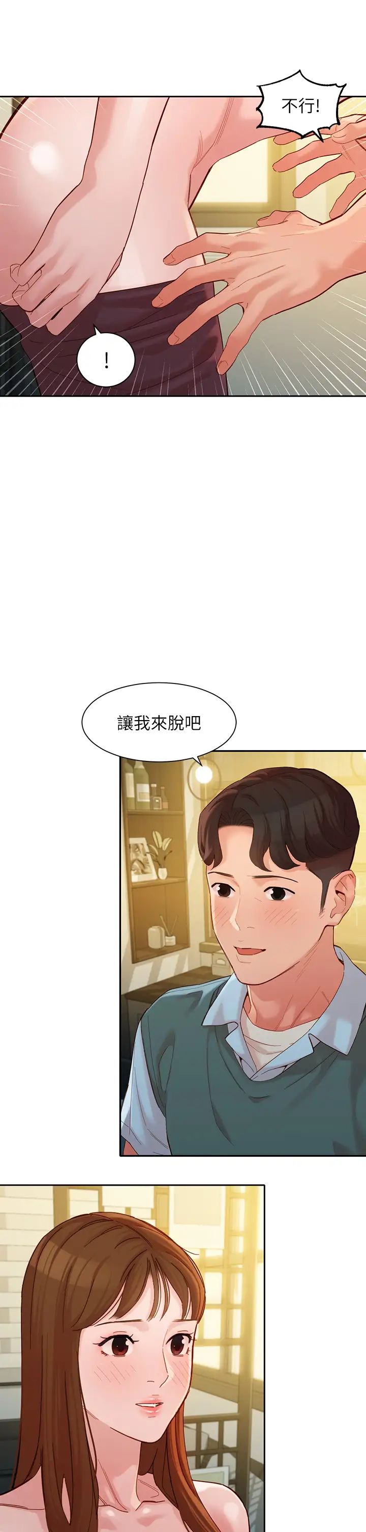 女神写真第59话-你可以现在挽回我