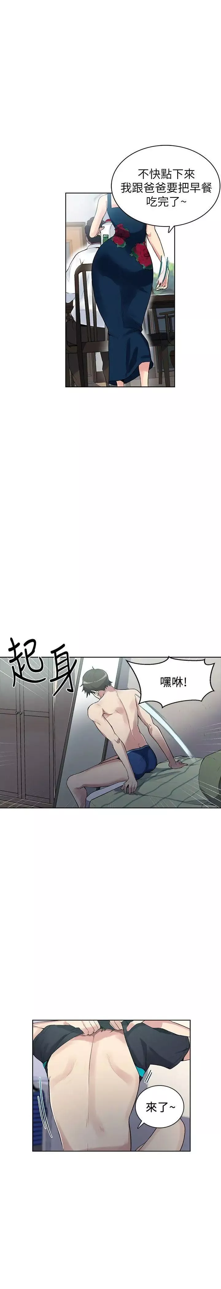 秘密教學第1話-門縫傳出呻吟聲