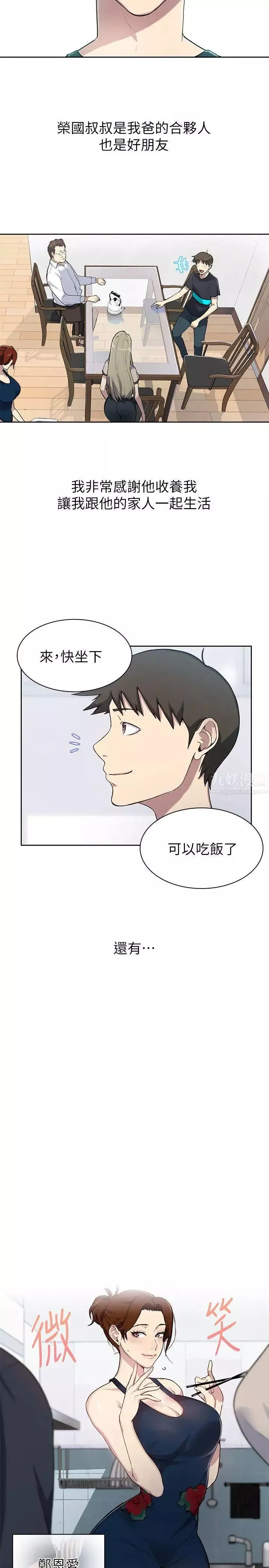 秘密教學第1話-門縫傳出呻吟聲